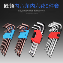 Allen wrench set combination extended ball head plum blossom inner 6 angular hexagonal Screwdriver single repair tool