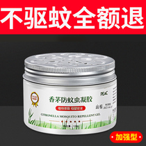 Mosquito repellent artifact Indoor mosquito repellent Household baby childrens dormitory citronella mosquito repellent gel anti-mosquito mosquito killer