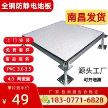 Full steel antistatic floor pvc national standard without edge overhead room monitoring room floor calcium sulphate ceramic face floor