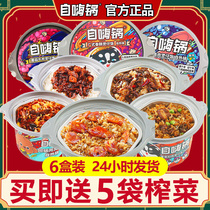 Self-heating rice official network flagship large amount of small hot pot dormitory instant instant food a box of snail powder