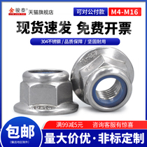 304 stainless steel flange face hex lock nut M4M5M6M10M12M16 self-locking stop slip nut