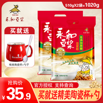 Yonghe soymilk 510g * 2 bags of sucrose-free soymilk powder non-added sucrose non-GMO soybean milk powder send ceramic cup