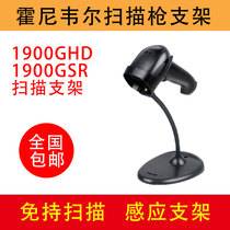 Help Yuan Honeywell Scanning Bracket 1900GSR 1900GHD Induction Bracket Scanning Gun Holder