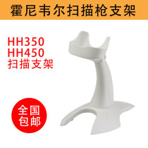 Help Yuan Honeywell H350 Bracket HH360 Bracket HH450 Bracket h480 Barcode Scanning Gun Sweeper