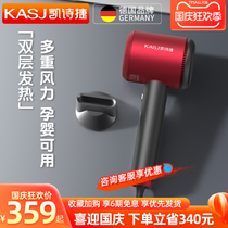 German KASJ Kaishi electric hair dryer household high power does not hurt negative ion quick-drying small air duct