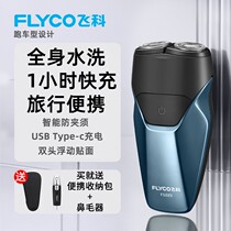 Flying Koo Shave Electric Shave Cutter Water Wash Charging Small Portable Gift Box For Packing Birthday
