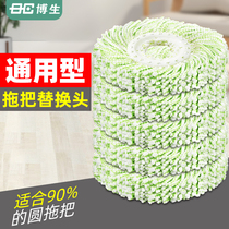 Bosheng universal thickened encrypted rotating mop head replacement cotton head hand press mop Rod mop head mop head mop cloth head