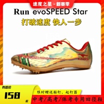 Track and field spike shoes professional sprint competition running shoes men and women elite sports students training physical examination four S9 spike shoes