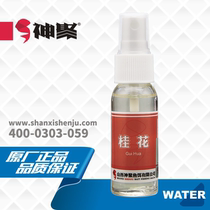 Shen Jue Osmanthus fragrance fishing fish attractant black pit small medicine additive crucian carp carp grass carp competitive leisure Leisure