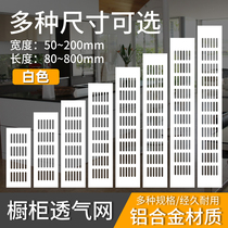 Bosch Aluminum Alloy White Breathable Mesh Cabinet Rectangular Air Vent Wardrobe Shoe Cabinet Ventilated Gas Stove Heat Dissipation