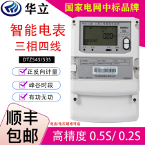 Holley electric meter DTZ545 Via Samsung three-phase four-wire smart meter peak Pinggu high voltage 0 5S0 level 2
