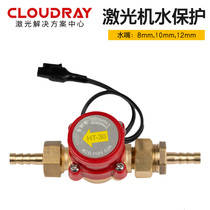 Laser machine water break protection automatic induction controller engraving cutting machine water flow switch flow signal booster pump