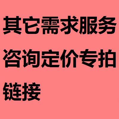 Other demand Service consulting pricing link