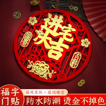 Into the house Dajifu word door stickers relocation happy new home into the house decoration cloth New House moving ceremony supplies