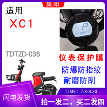 Applicable to the new national standard TDTZD-038 electric vehicle XC1 instrument film LCD protection HD anti-Blue Film
