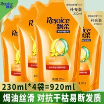Rejoice Shampoo 230ml*4 bags Refill pack Family pack Essential oil nourishing baking oil Flagship store Official flagship