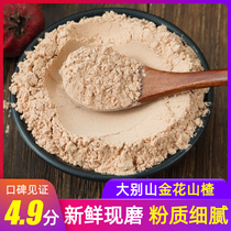  Pure Hawthorn powder 500g Ultra-fine sugar-free Taihangshan conditioning to help tea digestion Non-special Tong Ren Tang Spleen and stomach children