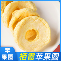 Soft taste 500g Yantai Qixia apple circle soft roast apple dry apple chip fruit dry fruit dry