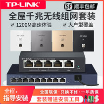  TP-LINK 1200M Gigabit panel network AP set Intelligent networking Whole house network coverage routing set Panel AC plus AP set tl-ap1202gi