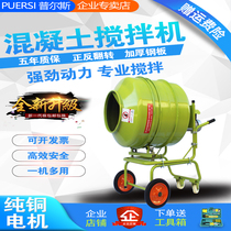 Cement mortar concrete concrete concrete sand stone 220V construction mixer feed electric household small mixer