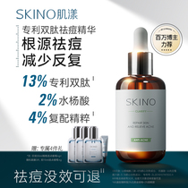 SKINO myoyang dipeptide Acne Essence salicylic acid remove acne acne acne niacinamide desalination acne