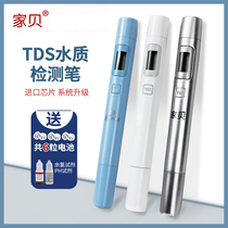 Jiabei water quality testing pen Drinking tap water high precision water purifier pen testing water instrument tds test pen