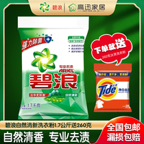 Bilang washing powder 1 7kg household washing machine hand washing professional stain removal natural fresh fragrance type phosphorus-free washing powder