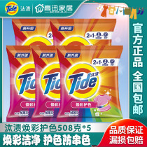 Tide Huolai color-protecting color washing powder 508G * 5 decontamination color-protecting family household bulk National