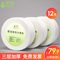 Bao big roll toilet paper commercial large paper Hotel full box toilet paper 12 rolls hotel restaurant special paper