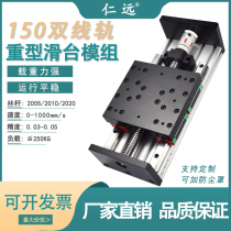 Heavy double track linear guide slide table 150 widened precision cross ball screw module linear table