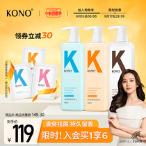 KONO dandruff control oil moisturizing fragrance shampoo set lasting fragrance official for men and women