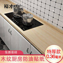 Kitchen greasiproof stickers to scrub countertops Renovated Waterproof fire resistant High-temperature resistant self-adhesive wall paper hearth wood grain
