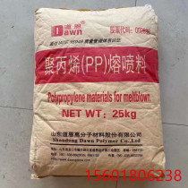 Shandong Dawn PP meltblown special material 1500 meltblown 95 99 special meltblown raw material spot 1500