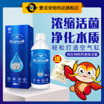 Nino nitrifying bacteria fish tanks aquatic living bacteria water purification agent water quality stabilizer digestion of bacteria light seawater general purpose