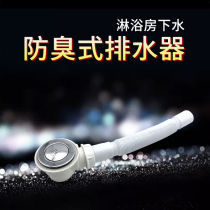  Only suitable for Wrigley TOTO Kohler integral shower room bottom basin drainer bathtub deodorant drainer
