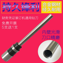 Pengxiang Shenguang drilling knife 558 drill bit 588 binding machine drilling knife single hole drill drilling pin Shen Guang SG-588 financial punching machine cutter head Shen Guang SG-558 punching machine punching