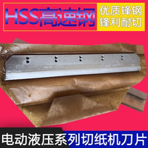 Easy printing H500TX paper cutter blade H520TX hydraulic paper cutter blade 58CM length Easy printing blade High speed steel