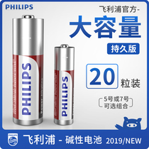 Philips alkaline battery No 5 10 tablets No 7 10 tablets thermometer forehead thermometer Childrens toy remote control Household dry battery No 5 No 7 sphygmomanometer mouse alarm clock 1 5V small electronics