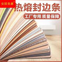 Edge strip furniture edge leather wear-resistant paint-free board wardrobe wood cabinet table hot melt adhesive edge strip home improvement strip