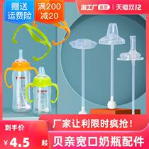 Adapting shell baby bottle accessories straw duckbill pacifier nipple learning drinking mouth water Cup gravity ball handle wide caliber Universal