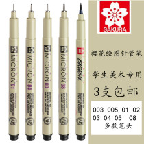 Japanese cherry blossom needle pen 0 05 waterproof Hook pen 0 3 0 4 0 8 professional hand drawn manga special stroke black 0 1 line animation design hook edge pen drawing color pen set
