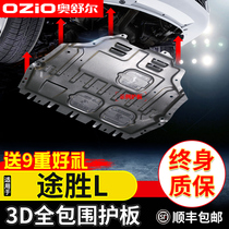 2022 models Beijing Hyundai Shengsheng L engine Lower protection plate Original plant Retrofit Chassis Armored shield Guard plate