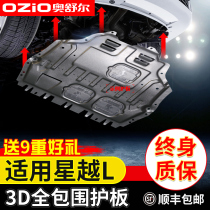 Applicable to 2021 Geely star-based L engine lower guard plate Original modified Xingyue l chassis armored base plate
