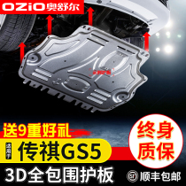 2021 GAC Trumpchi GS5 engine lower guard plate original modified legend gs5 chassis armored retaining plate