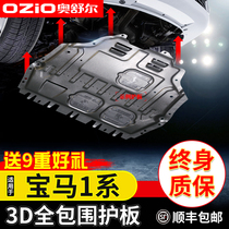 2021 BMW 1 Series 120i 125i 118i engine lower guard plate one series chassis armored retaining plate