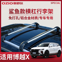 Suitable for 2022 Geely Boyue X roof rack crossbar modification dedicated Boyue PRO travel rack horizontal bar