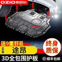 2021 Volkswagen Tu Ang engine lower guard plate Original modified Tu Ang chassis car armored retaining base plate