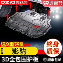 2021 GAC Trumpchi shadow Leopard engine lower guard plate original modified Legendary Shadow Leopard chassis armored base plate