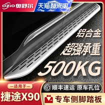 2021 Jietu X90 side pedal original modification decoration special accessories Jietu x90 foot pedal welcome pedal