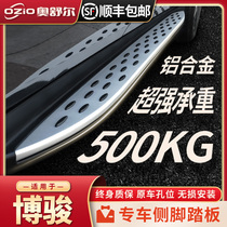  2022 Mustang Bojun side pedal original original modified decoration special accessories Bojun foot pedal welcome pedal